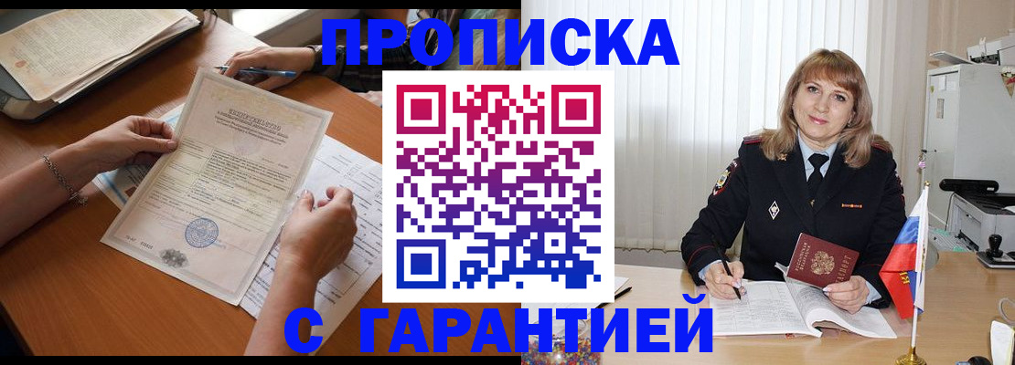 прописка регистрация в Усть-Куте