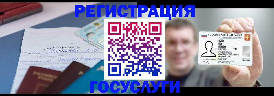 прописка 2025 в Усть-Куте